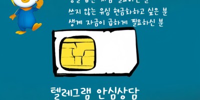 무제한달심삽니다 텔레그램문의@brrsim_77 신불자소액내구제 탬스뷰 급전 선불유심매입 선불유심내구제 연체자당일소액급전 선불유심구매 당일모바일급전
